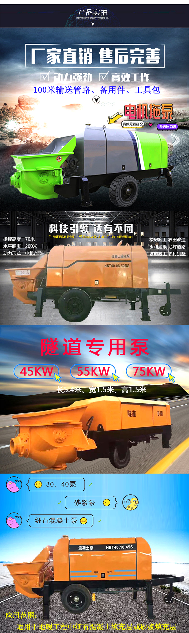 柴油拖泵、電機拖泵、拖泵、強制式拖泵、隧道拖泵、細石混凝土泵、砂漿泵、碎石泵、地泵