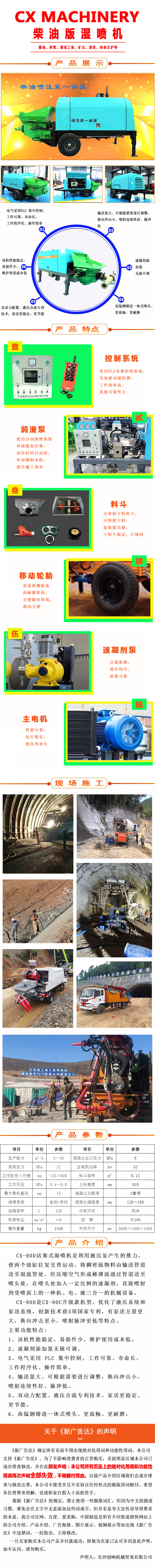 濕噴機、濕噴機機械手、機械手、濕噴機械手